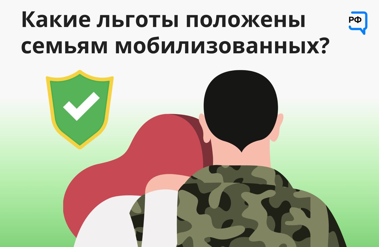 Перечень региональных льгот и социальных мер поддержки военнослужащим и членам их семей.