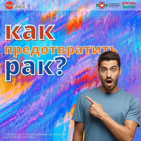 Неделя профилактики онкологических заболеваний.