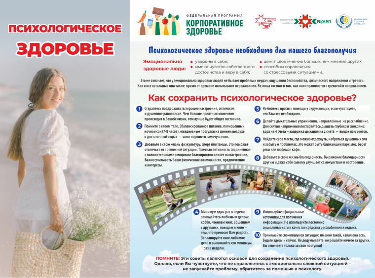 Неделя безопасности пациента и популяризации центров здоровья.