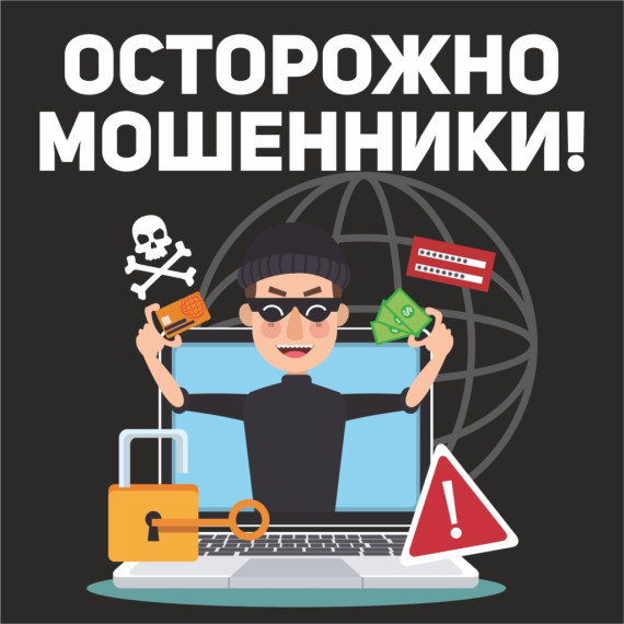 Профилактика дистанционных преступлений.