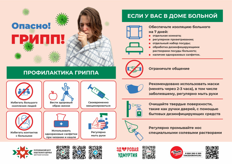 Неделя профилактики инфекционных заболеваний.